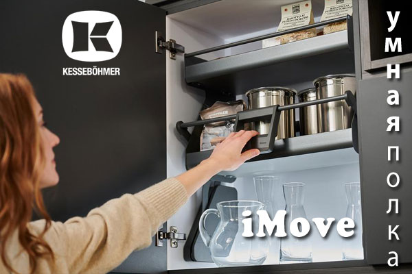Умное решение Kesseböhmer для кухонь с высокими шкафами Kessebohmer в Липецке Умное решение Kesseböhmer для кухонь с высокими шкафами Kessebohmer в Липецке