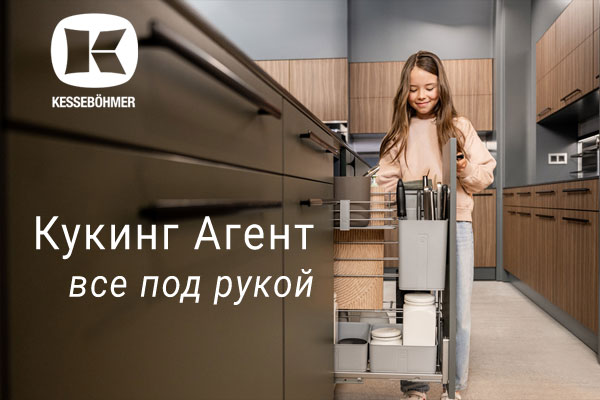 Умное хранение для умной готовки: cookingAGENT Kessebohmer в Липецке Умное хранение для умной готовки: cookingAGENT Kessebohmer в Липецке